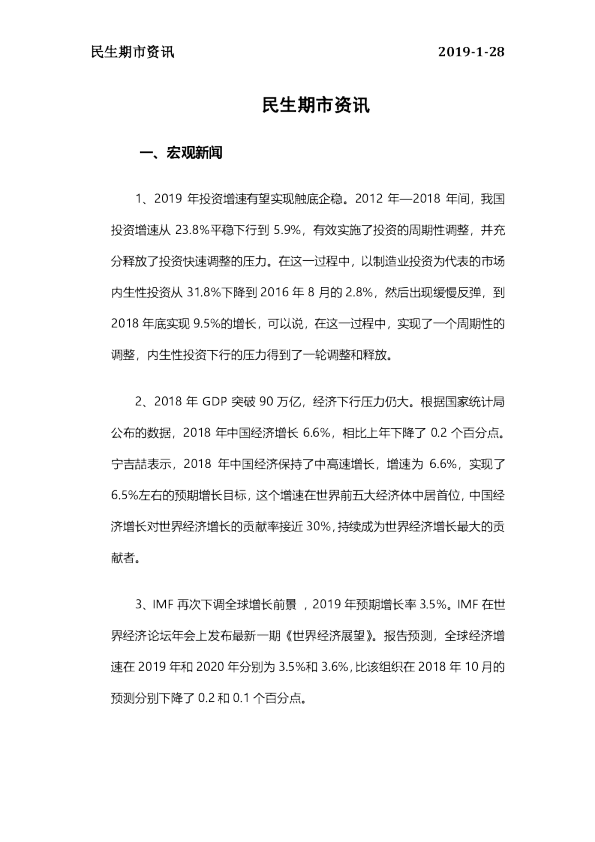 民生期市资讯
