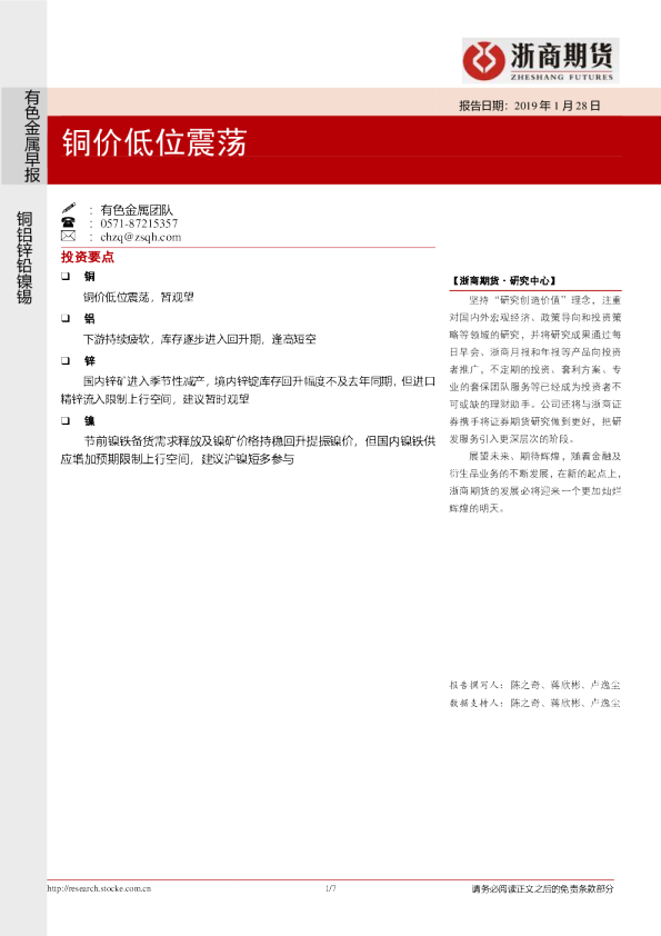 有色金属早报：铜价低位震荡