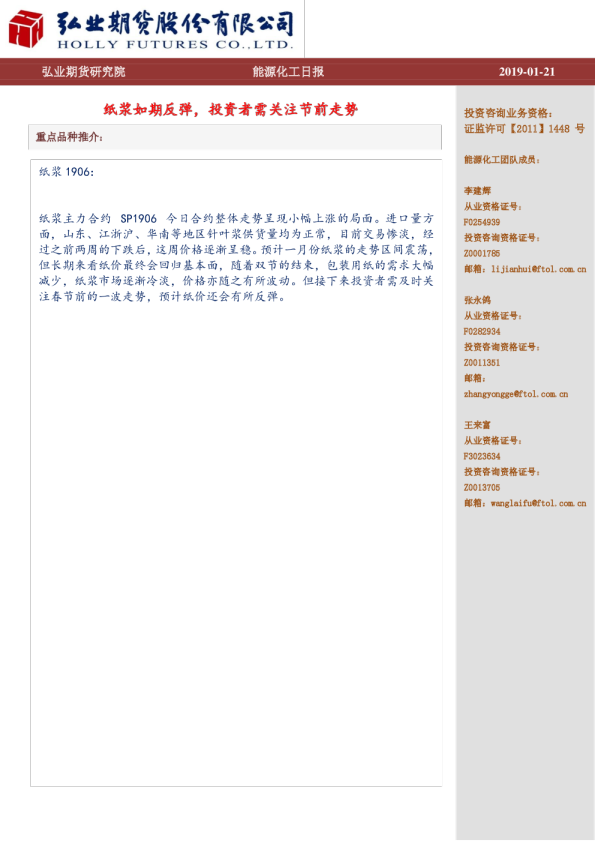 能源化工日报：纸浆如期反弹，投资者需关注节前走势