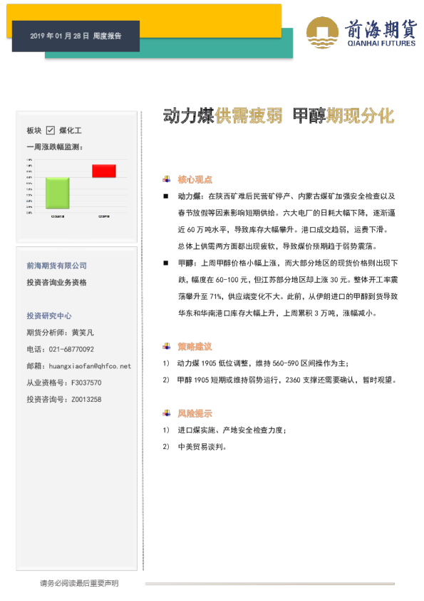 动力煤供需疲弱 甲醇期现分化