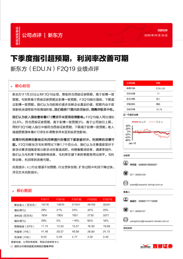 F2Q19业绩点评：下季度指引超预期，利润率改善可期