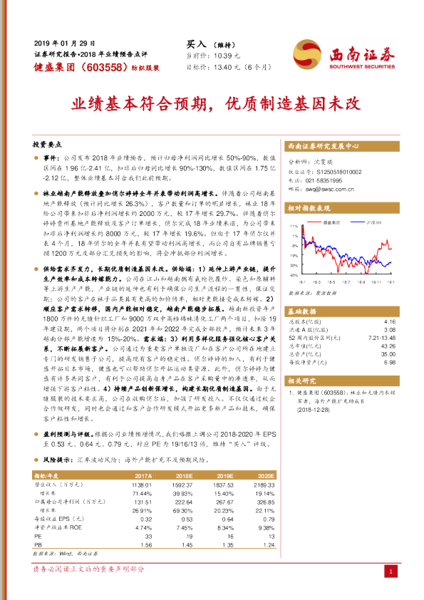 业绩基本符合预期，优质制造基因未改