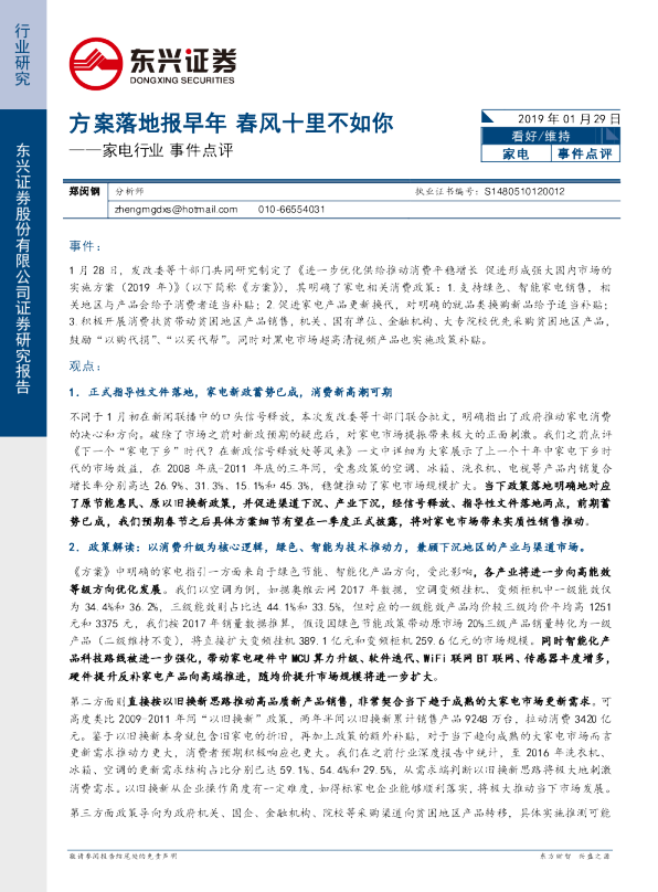 家电行业事件点评——方案落地报早年 春风十里不如你