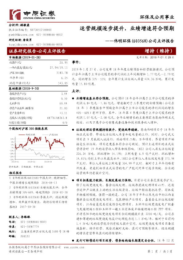 公司点评报告：运营规模逐步提升，业绩增速符合预期