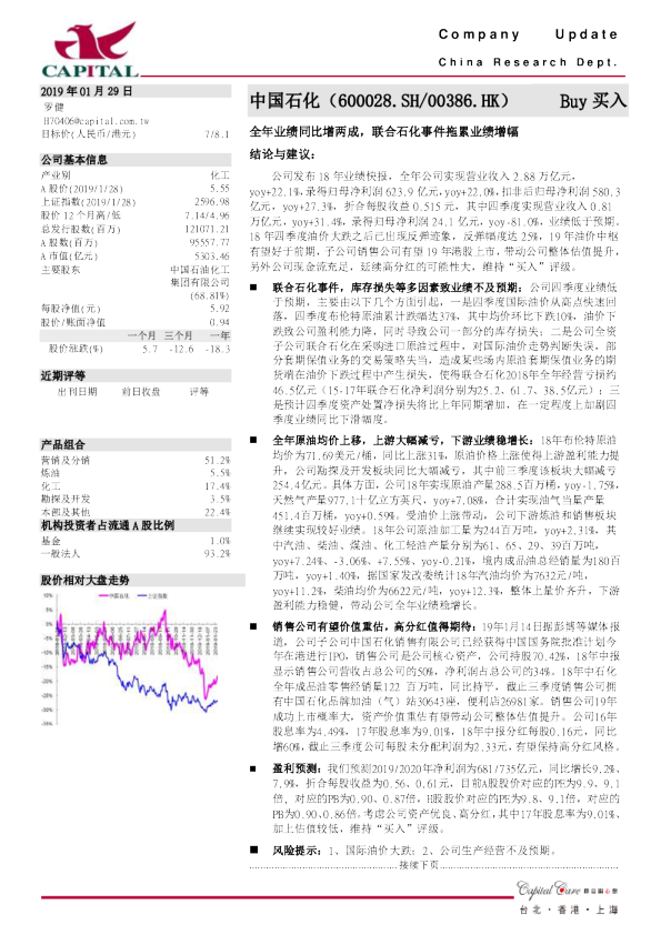 全年业绩同比增两成，联合石化事件拖累业绩增幅