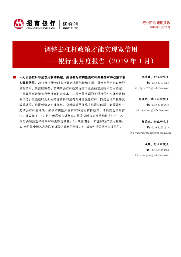 银行业月度报告（2019年1月）：调整去杠杆政策才能实现宽信用