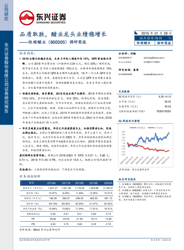 调研简报：品质取胜，醋业龙头业绩稳增长