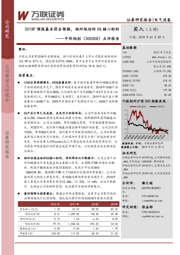 点评报告：2018F预报基本符合预期，相对低估的5G核心标的