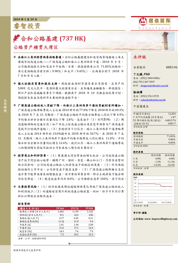 公路资产横贯大湾区