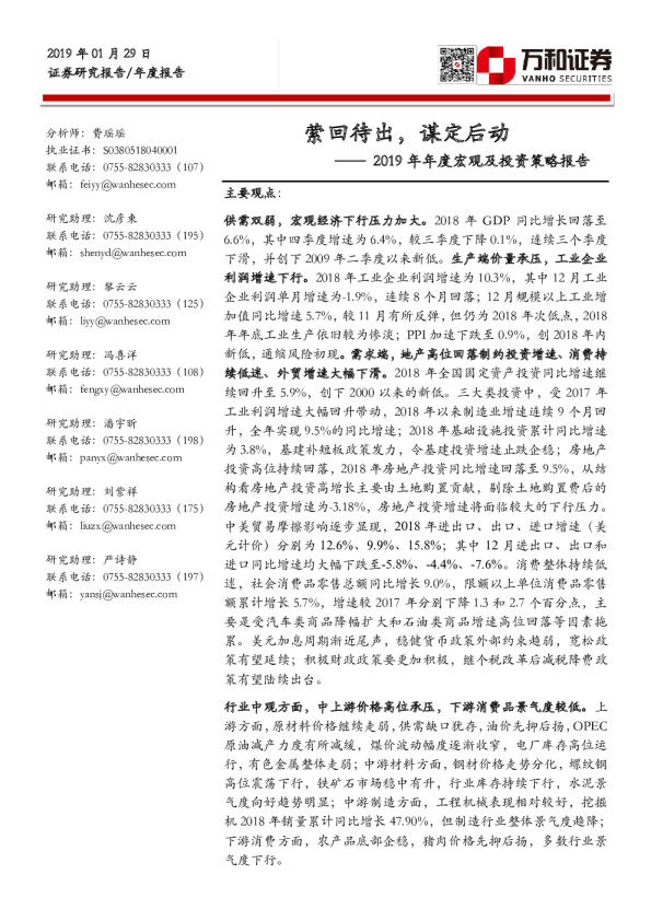 2019年年度宏观及投资策略报告：萦回待出，谋定后动