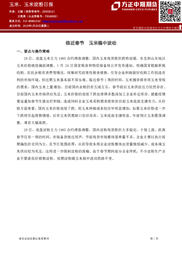 临近春节，玉米稳中波动