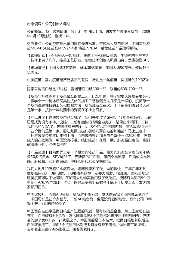 康熙诺：交流纪要20190124