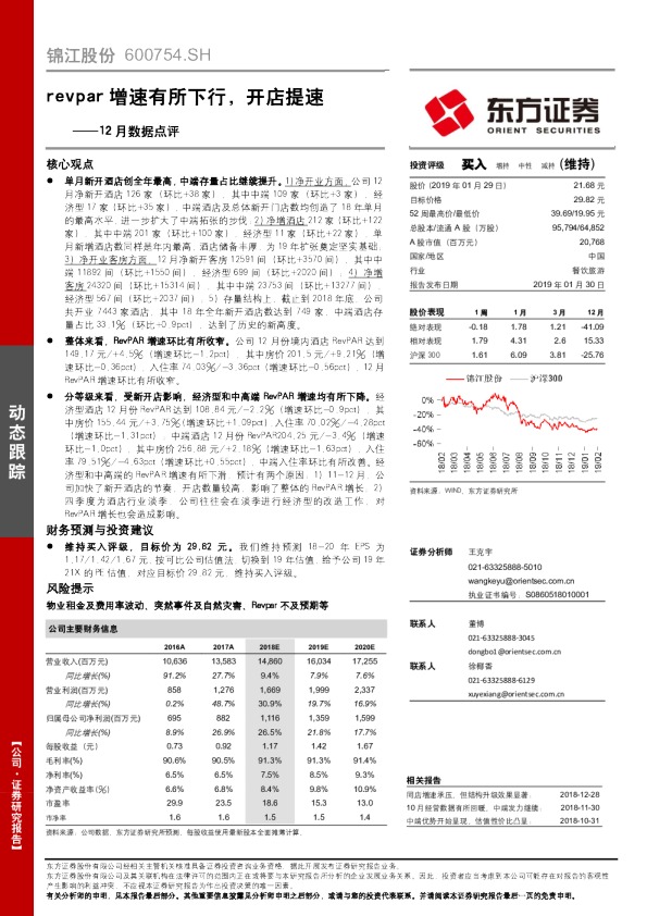 12月数据点评：revpar增速有所下行，开店提速