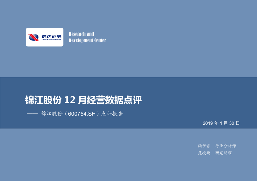 12月经营数据点评