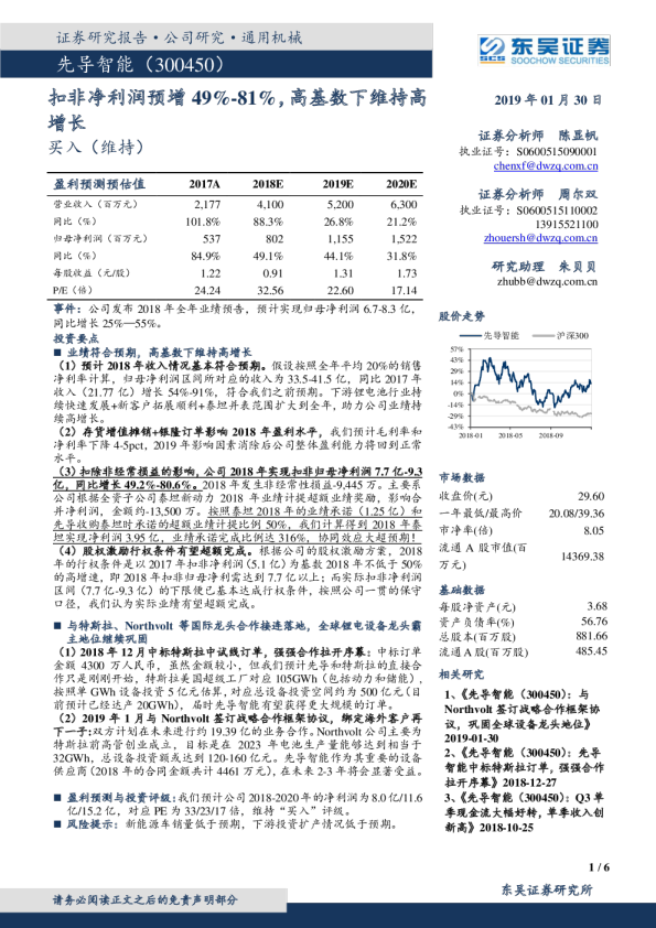 扣非净利润预增49 81，高基数下维持高增长 4084