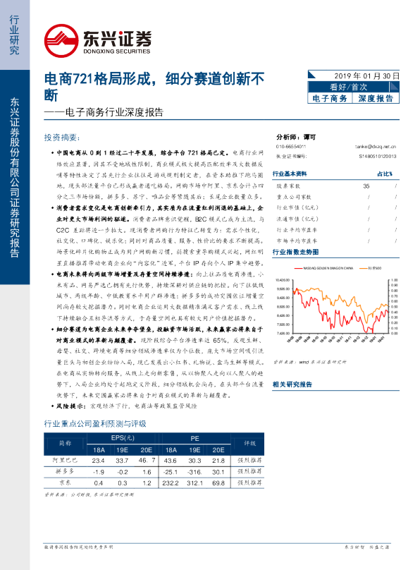 电子商务行业深度报告：电商721格局形成，细分赛道创新不断