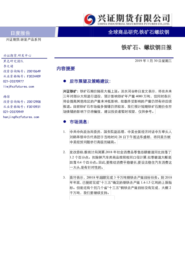 铁矿石、螺纹钢日报