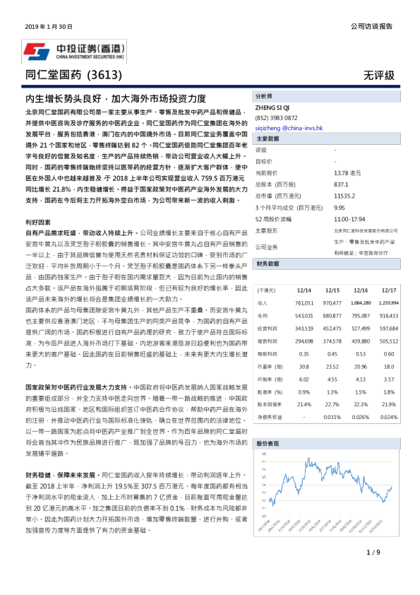 内生增长势头良好，加大海外市场投资力度