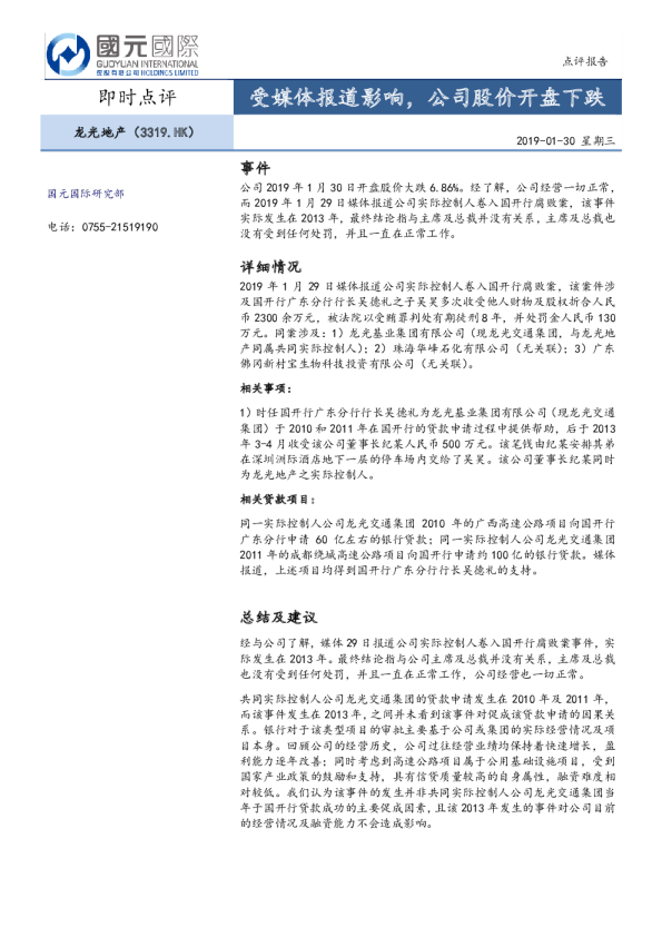 受媒体报道影响，公司股价开盘下跌