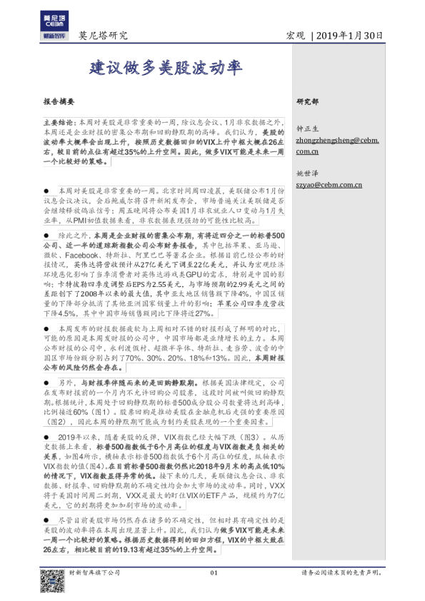 建议做多美股波动率