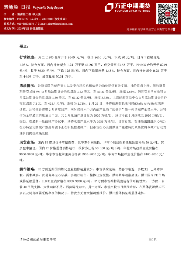 聚烯烃日报