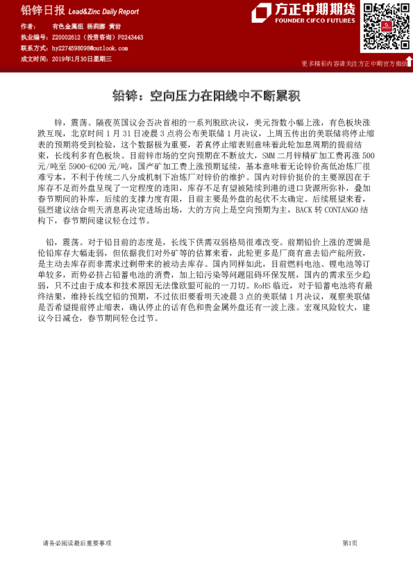 铅锌日报