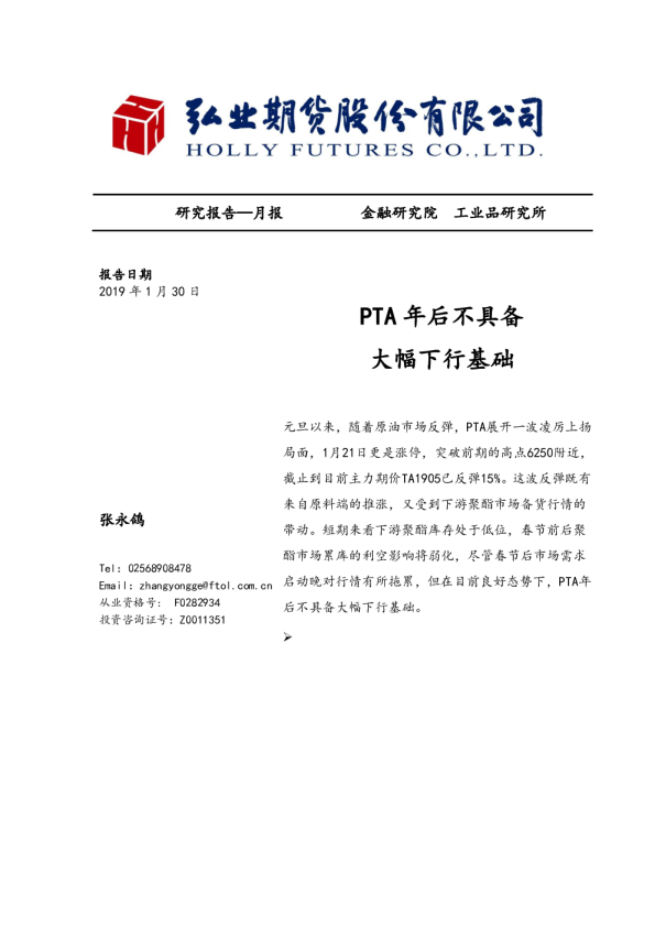 PTA年后不具备 大幅下行基础