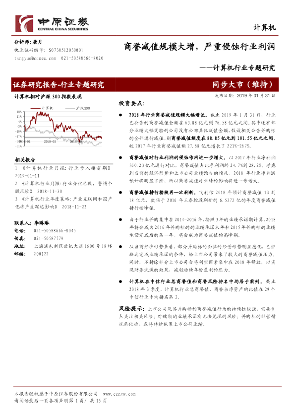 计算机行业专题研究：商誉减值规模大增，严重侵蚀行业利润