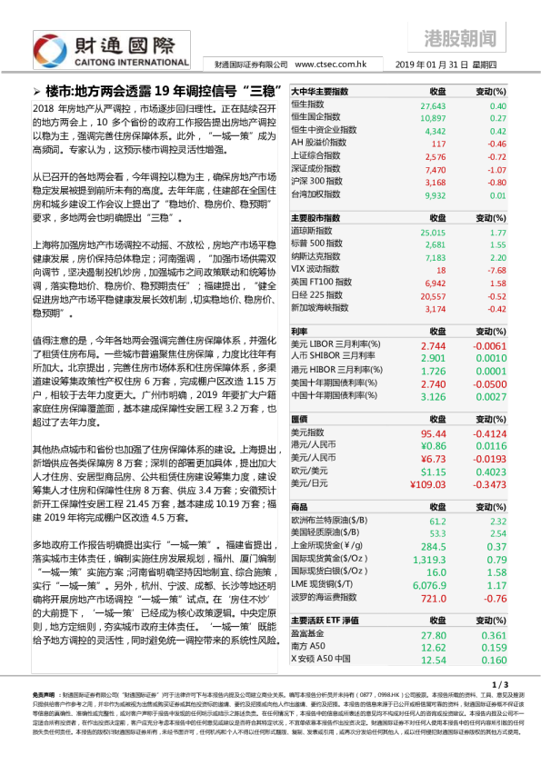 港股朝闻