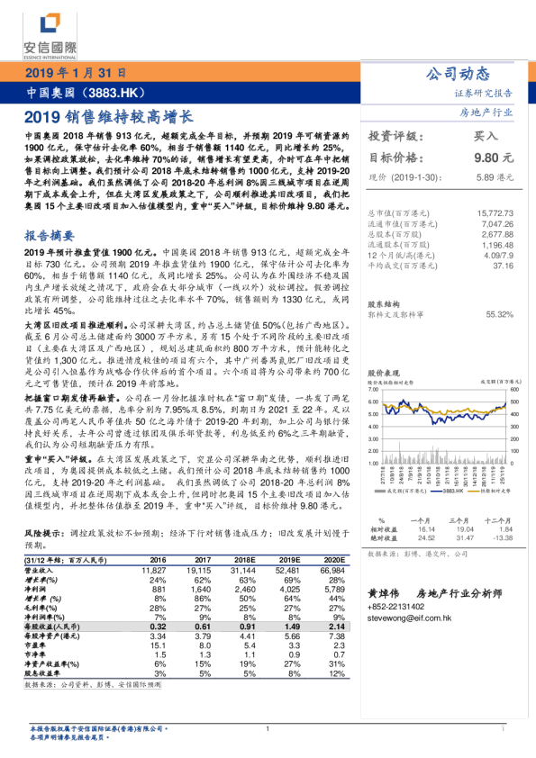 2019销售维持较高增长