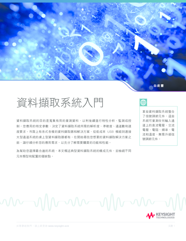 Getting Started with Data Acquisition Systems