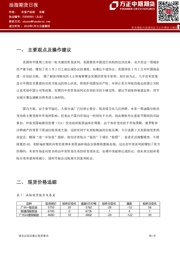 油脂期货日报