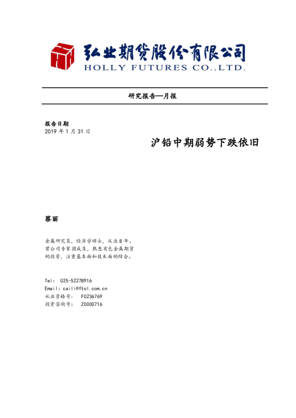 沪铅中期弱势下跌依旧