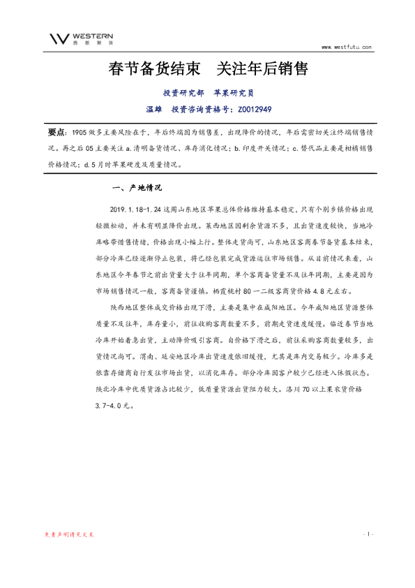 春节备货结束 关注年后销售