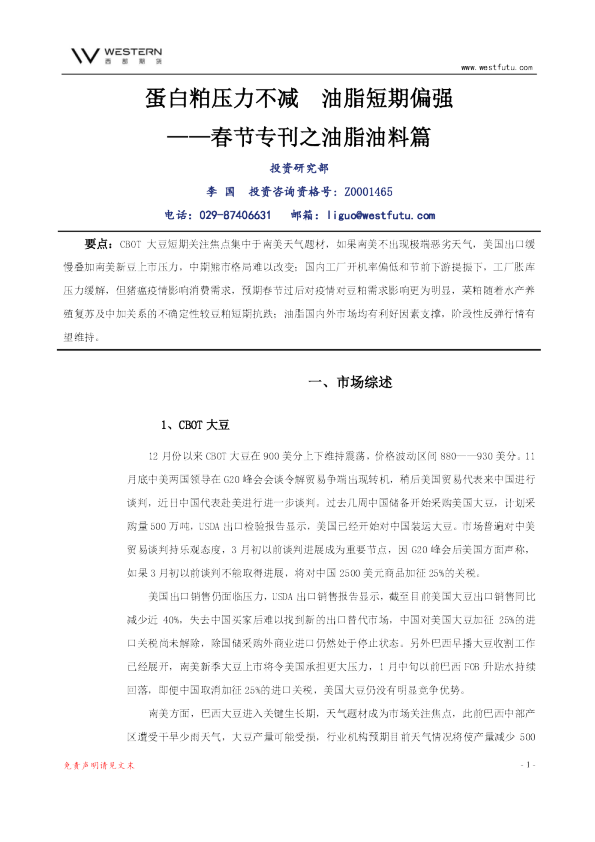 春节专刊之油脂油料篇：蛋白粕压力不减 油脂短期偏强