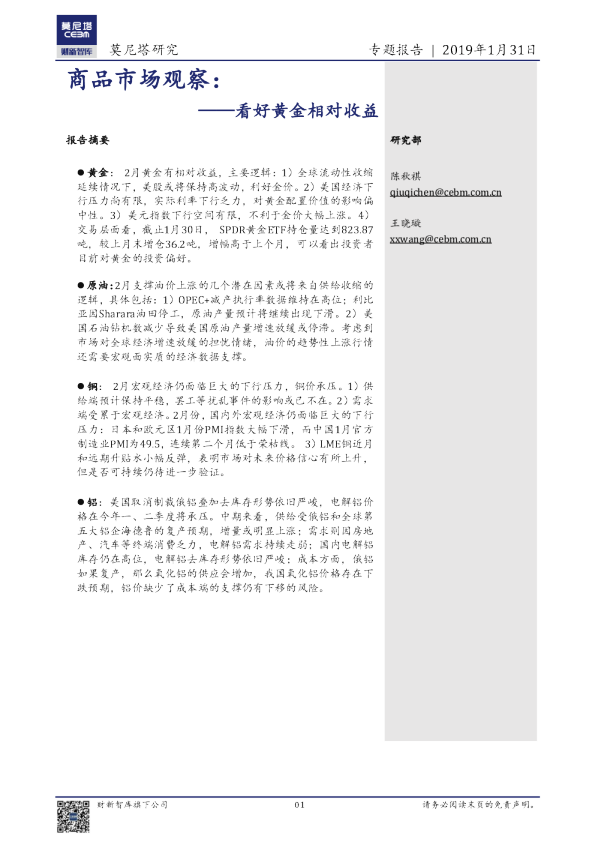 商品市场观察：看好黄金相对收益