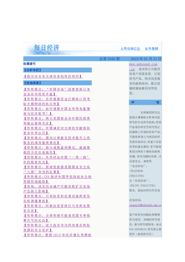每日经济总第5848期