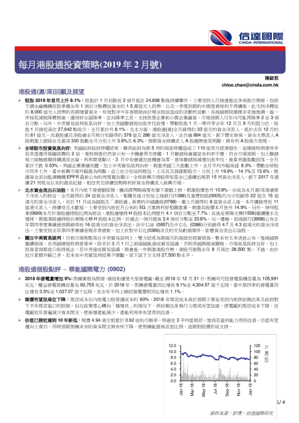 每月港股通投资策略（2019年2月号）