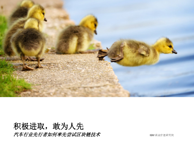 汽车行业先行者如何率先尝试区块链技术