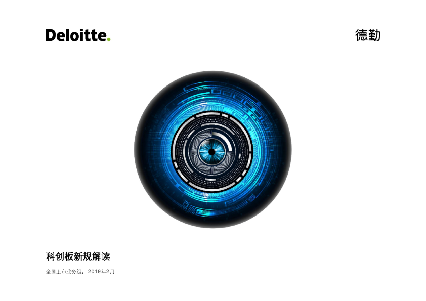 科创板新规解读