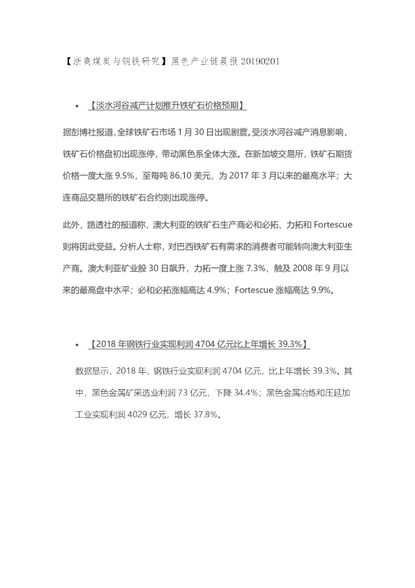 黑色产业链晨报