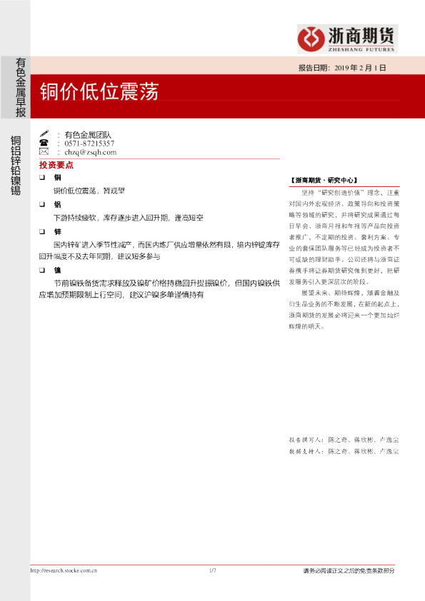有色金属早报：铜价低位震荡
