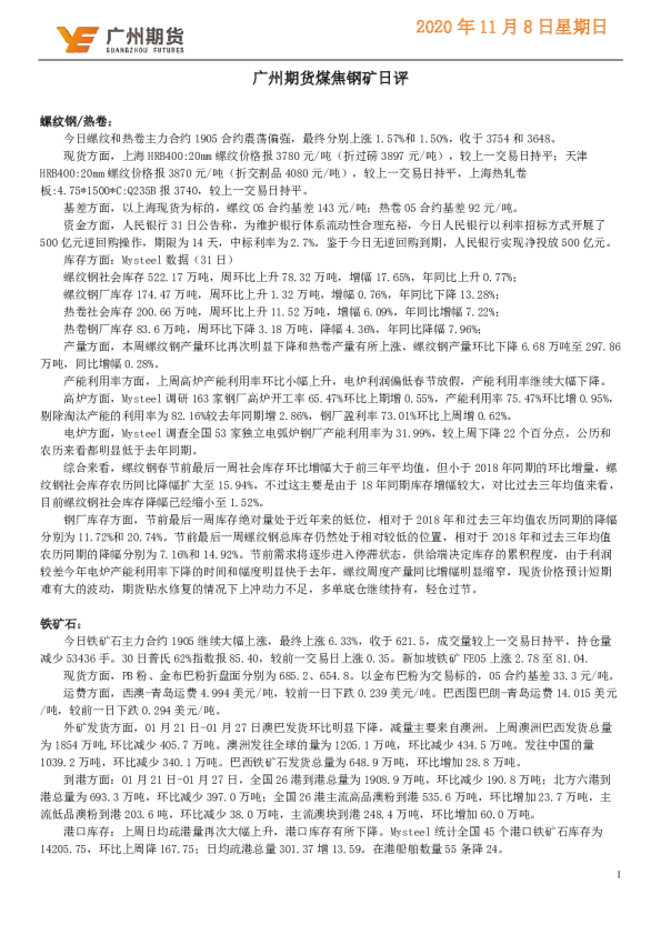 煤焦钢矿日评