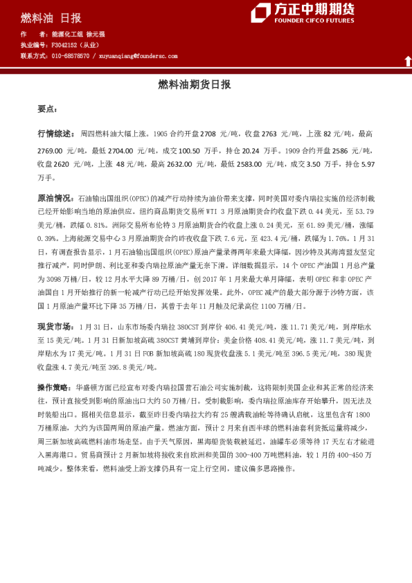 燃料油日报：燃料油期货日报