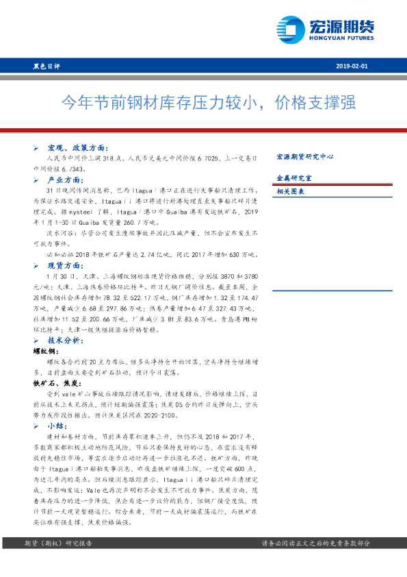 黑色日评：今年节前钢材库存压力较小，价格支撑强