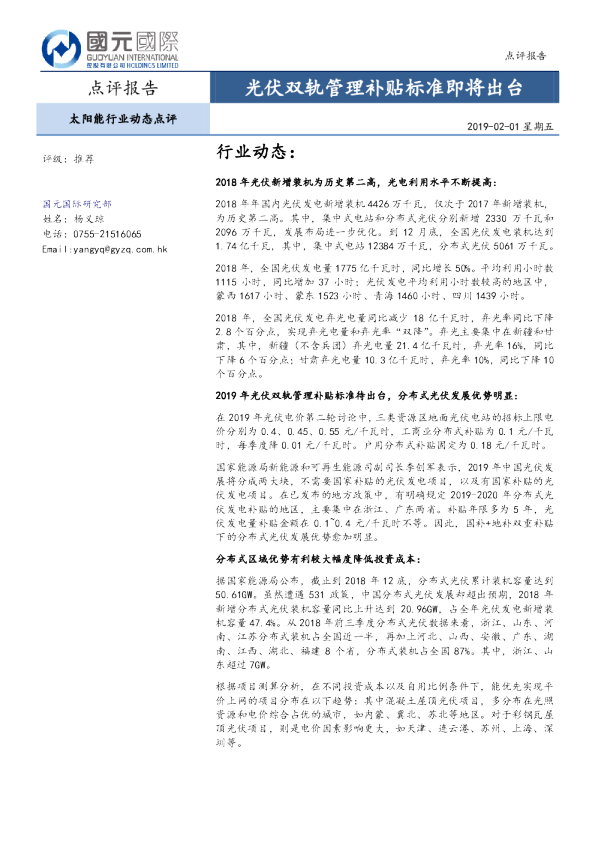 太阳能行业动态点评：光伏双轨管理补贴标准即将出台