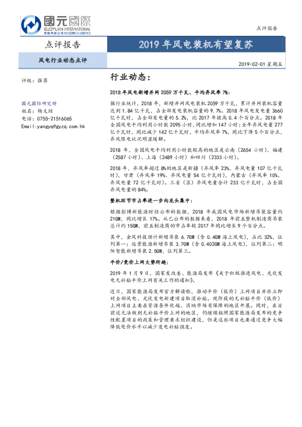 风电行业动态点评：2019年风电装机有望复苏