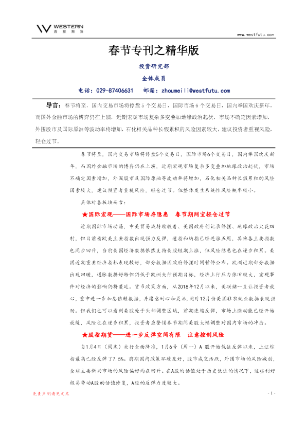 春节专刊之精华版