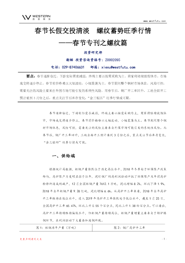 春节专刊之螺纹篇：春节长假交投清淡 螺纹蓄势旺季行情