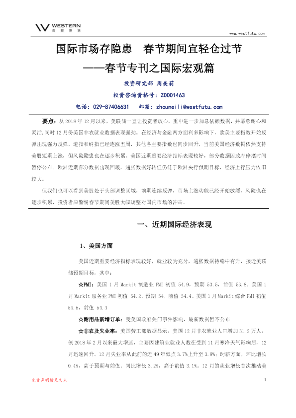 春节专刊之国际宏观篇